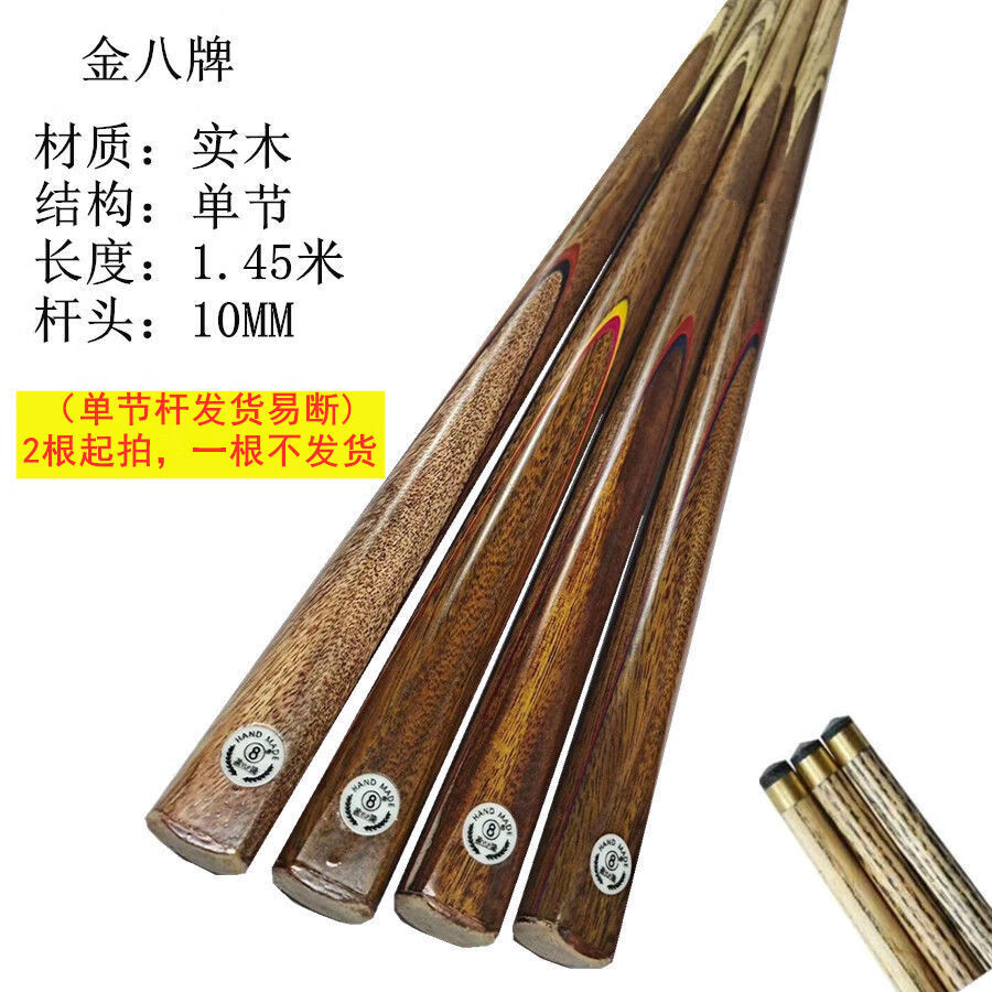 高品质台球杆2021新款实木台球杆黑八小头桌球杆中式斯诺克公杆单节杆
