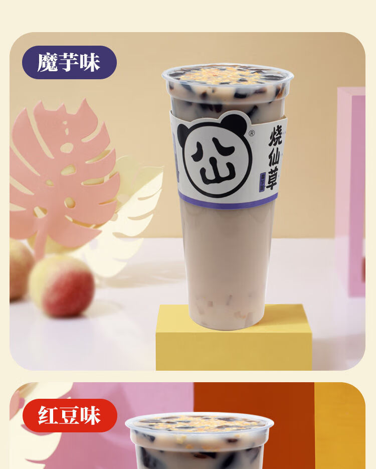 烧仙草网红杯装奶茶店同款正宗风味仙草手工冲泡即食奶茶冷泡烧仙草