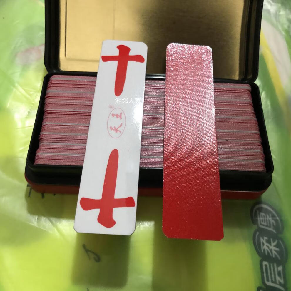 字牌跑胡子湖南汉寿大字牌二七十长牌天王a58精品绸布字牌跑胡子纸牌