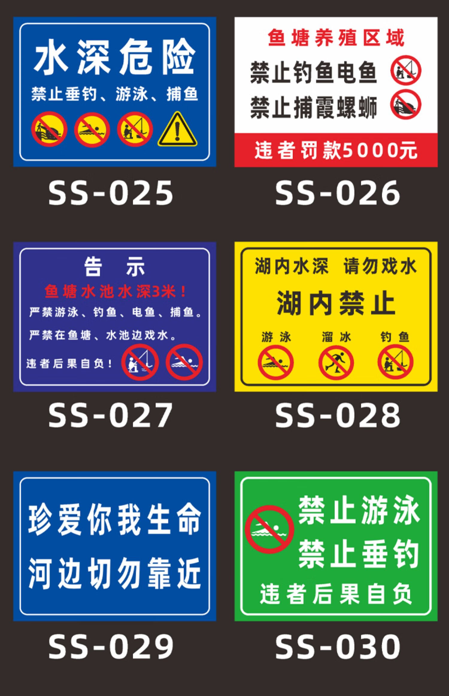 夢傾城水深危險警示牌請勿靠近禁止游泳當心落水溺水標誌魚塘安全標識