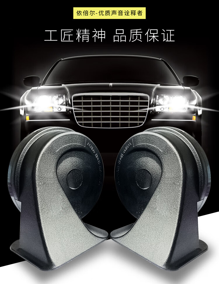 汽车通用蜗牛喇叭12v超响防水高低双音喇叭改装宝马音鸣笛喇叭12v高