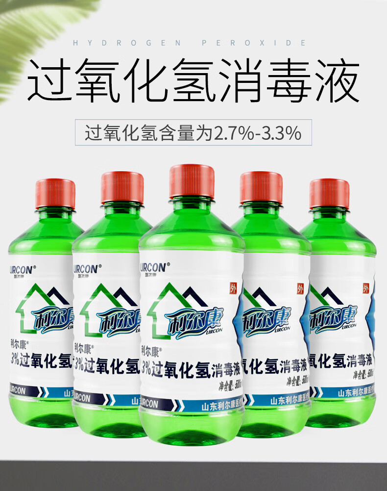 售】利尔康双氧水过氧化氢溶液伤口滴耳液大桶大瓶小瓶耳洞清洁消毒液