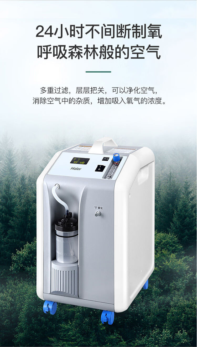 海尔5l制氧机带雾化家用老人孕妇医用吸氧机高压氧气机肺部呼吸机
