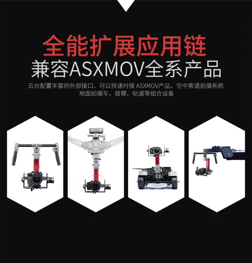 asxmov 電影級火鳥手持穩定器 陀螺儀 三軸穩定器