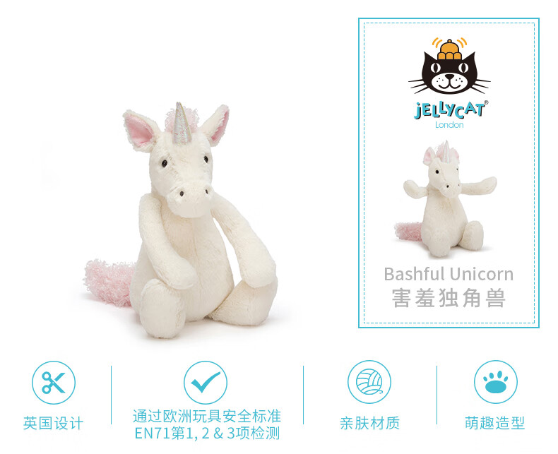 英国jellycat网红害羞独角兽女孩超柔软毛绒玩具公仔乳白色51cm