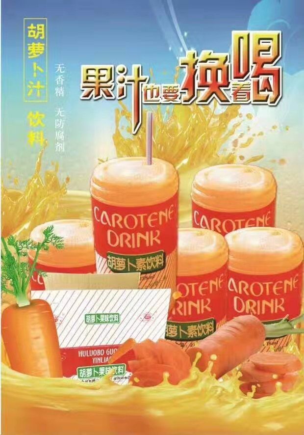 西固万合胡萝卜230ml20瓶胡萝卜素汁饮料21年9月新货20瓶装