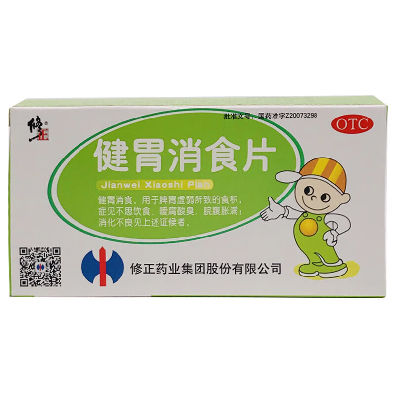 修正 健胃消食片 0.