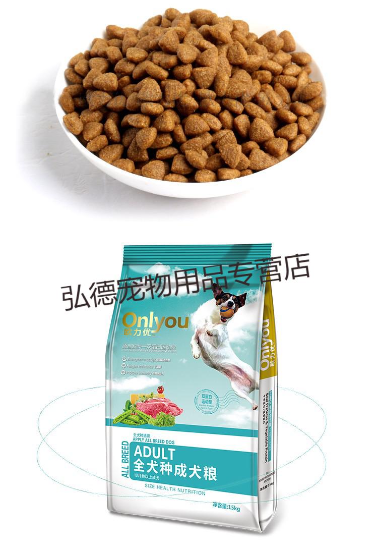 欧力优狗粮双蛋白运动通用奶糕粮金毛萨摩拉布拉多泰迪贵宾幼犬15kg