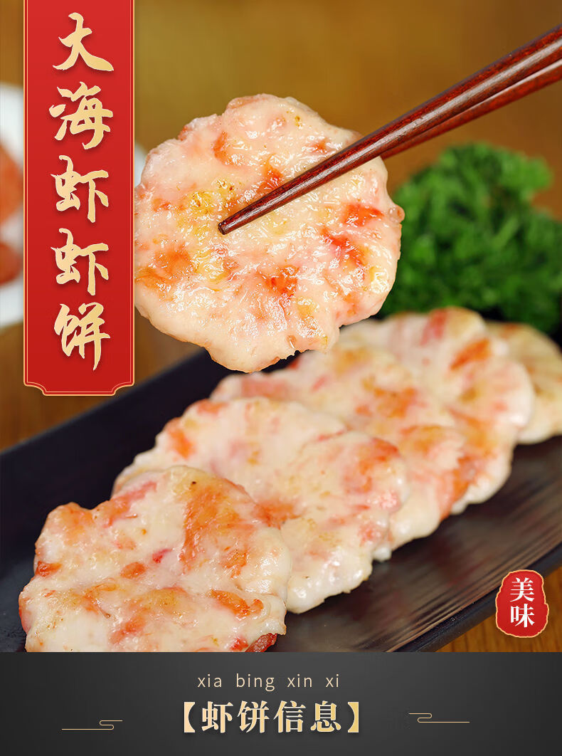 汕头特产虾饼烧烤火锅食材方便食品 虾饼250/1袋【图片 价格 品牌