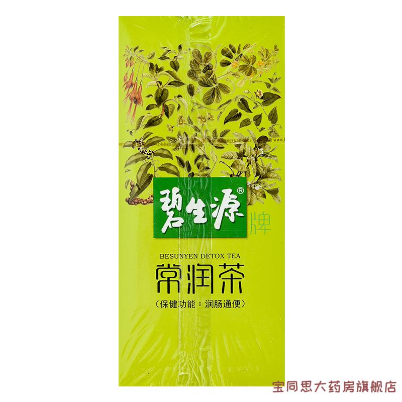 碧生源牌常潤茶潤腸腸潤茶改善胃腸道功能中腸清茶25g25袋625克3盒