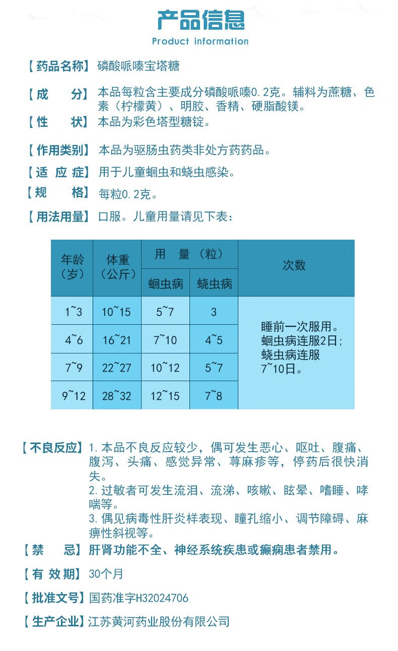 磷酸哌嗪宝塔糖说明书图片