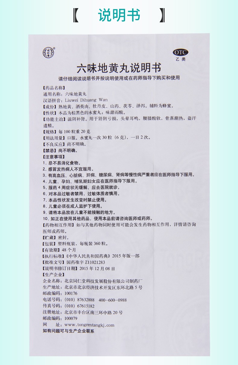 滋阴补肾耳鸣盗汗遗精肾虚效同六味地黄丸胶囊六味地黄胶囊一盒浓缩丸