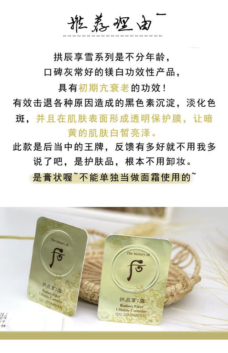优品定制韩国后拱辰享雪美白膏小样美白津膏扣膏精淡化痘印10片