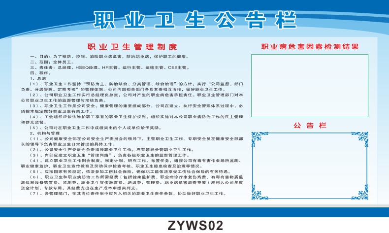 翠織星職業衛生公告欄海報宣傳欄職業衛生管理制度衛生操作規程應急