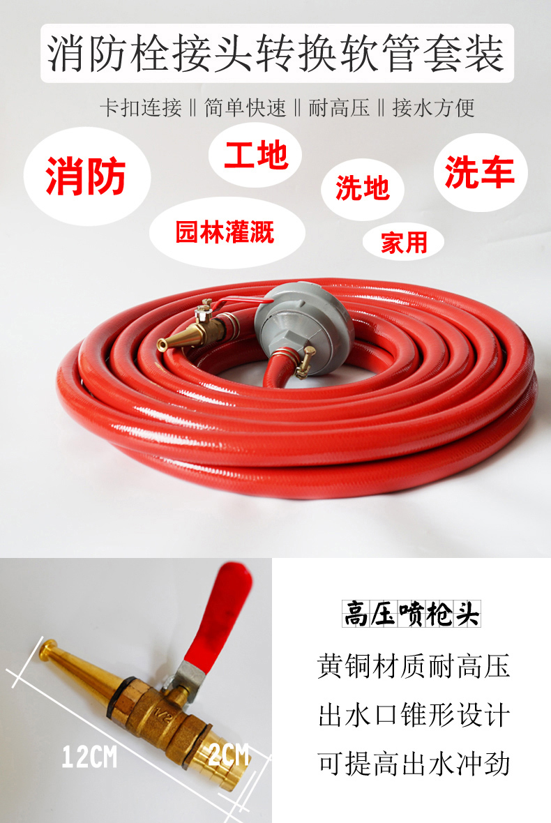 高压水管5100米配消防栓洗车转换头和高压喷枪园林灌溉软管套装转换头