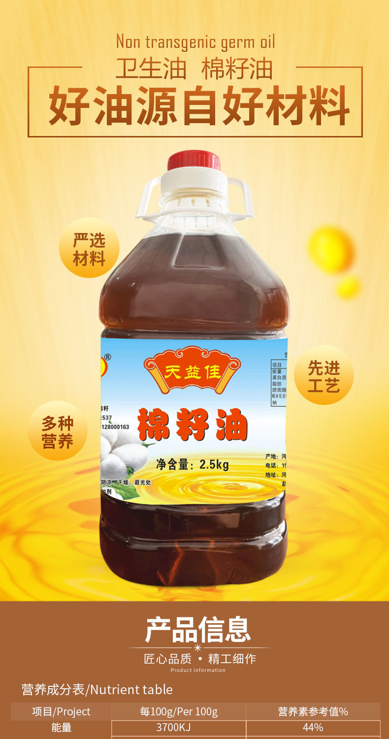 京力推荐天益佳棉籽油卫生油小桶5斤27升大桶5升92斤新疆精炼棉花籽油