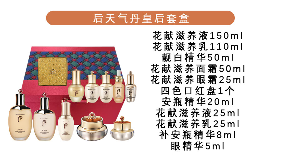 后（The history of whoo）韩国进口后套装水妍天气丹拱辰享津率享保湿套盒护肤品礼盒套盒装 后水妍水乳6件套专柜版-清爽控油