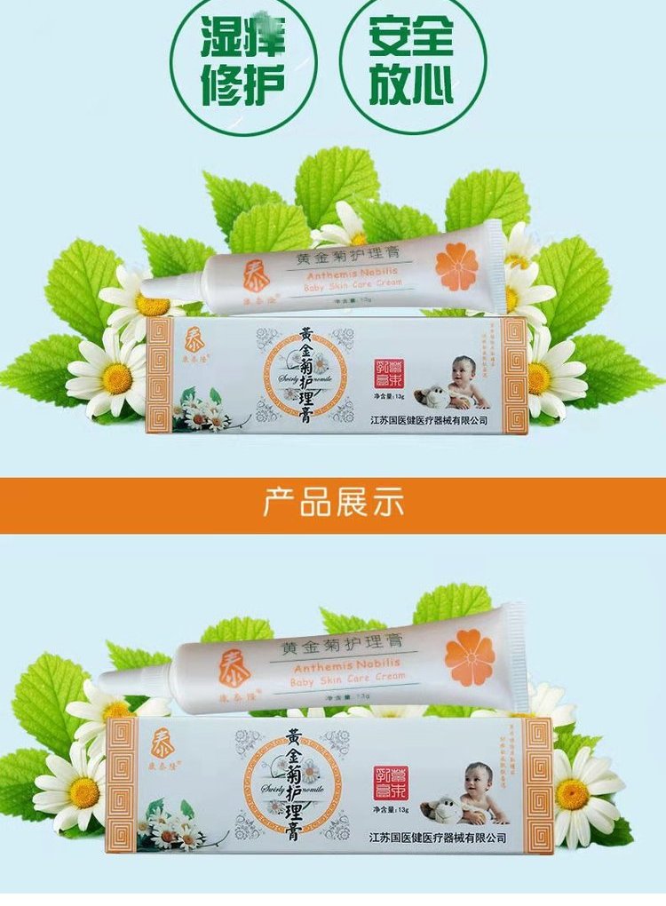 【京选好货】康泰隆黄金菊护理膏13g新生儿湿珍红屁股护臀膏口水疹