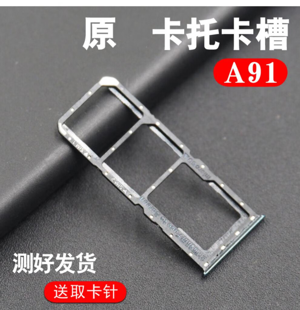佳维若oppoa91卡托a91卡槽手机电话sim插卡拖卡座a91卡套卡架a91摩登