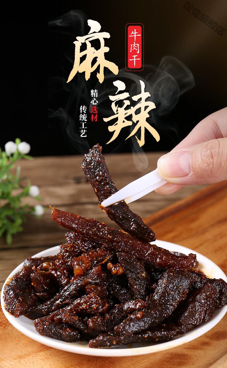 湖北九州牧业思乐麻辣牛肉干恩施土特产零食200克礼盒麻辣牛肉干100g