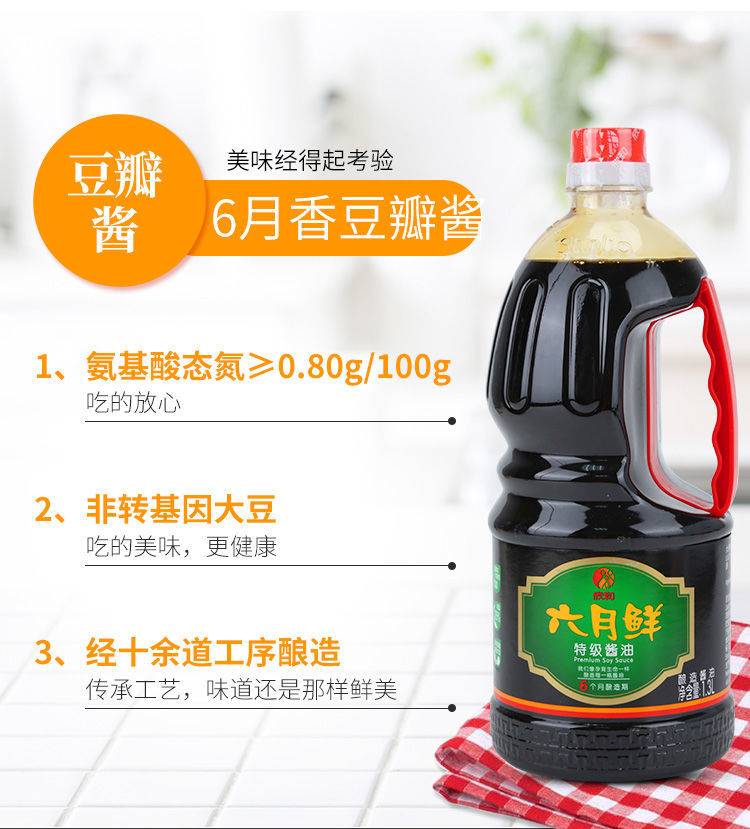 六月鲜豆瓣酱炒菜专用欣和葱伴侣黄豆酱火锅蘸料不辣六月鲜6月香