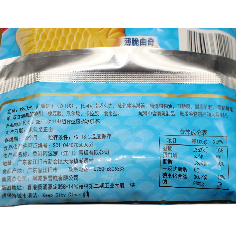 阿波罗鲷鱼烧白桃薄脆曲奇抹茶红豆冰淇淋脆皮雪糕激凌娃娃鱼香草味10