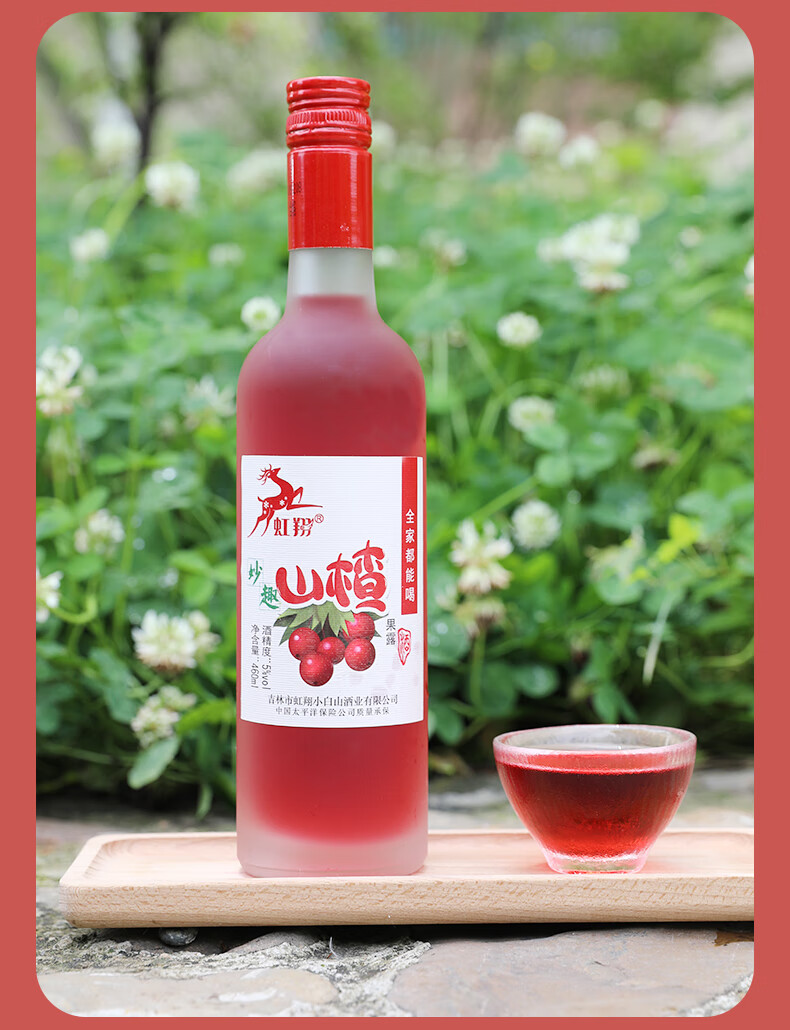 小白山山楂酒水果酒460ml鲜果酒微醺酒晚安酒女生低度果酒甜型酒