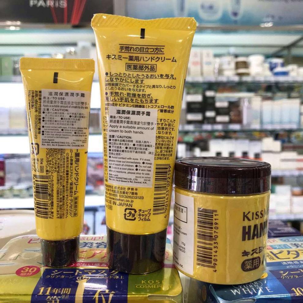 日本版kiss me奇士美护手霜kissme维他命e润手霜滋润防止脱皮爆拆 75g