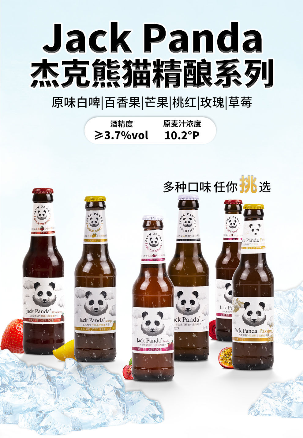 杰克熊猫 精酿白啤酒 桃红12瓶装 275ml水果味微醺啤酒【275ml草莓】