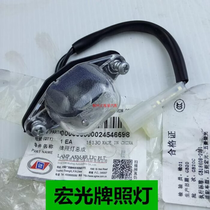 五菱荣光宏光牌照灯荣光小卡尾门牌照灯车牌灯宏光v荣光v之光s宏光v