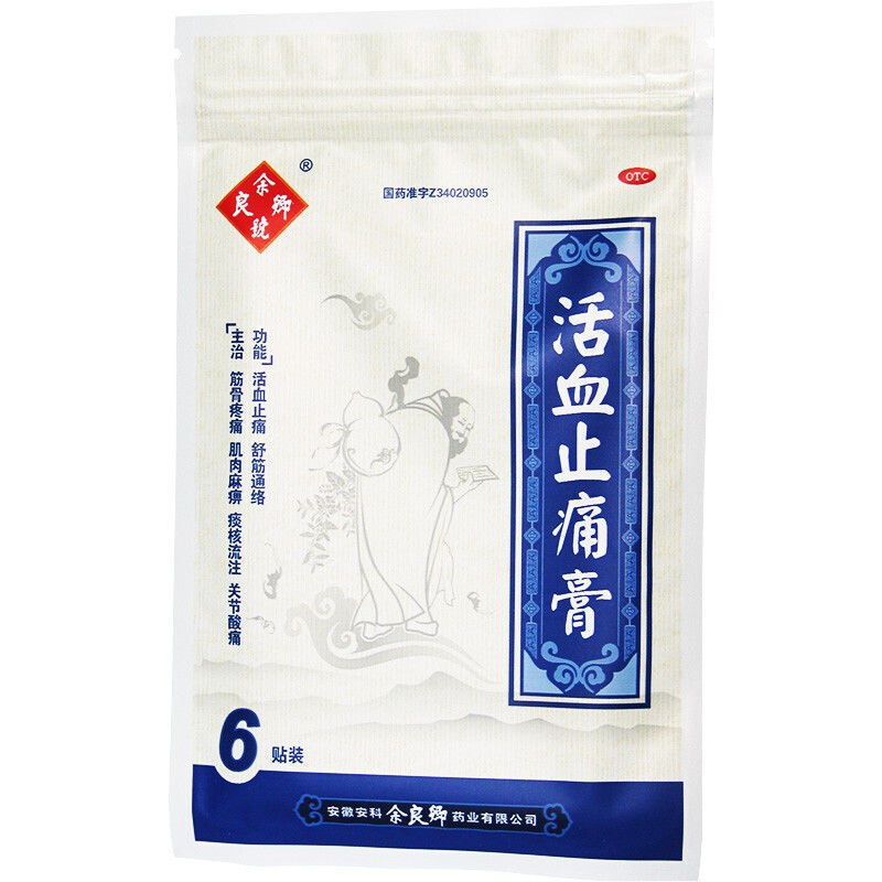 余良卿号活血止痛膏7cm10cm6贴盒活血止痛舒筋通络用于筋骨疼痛肌肉