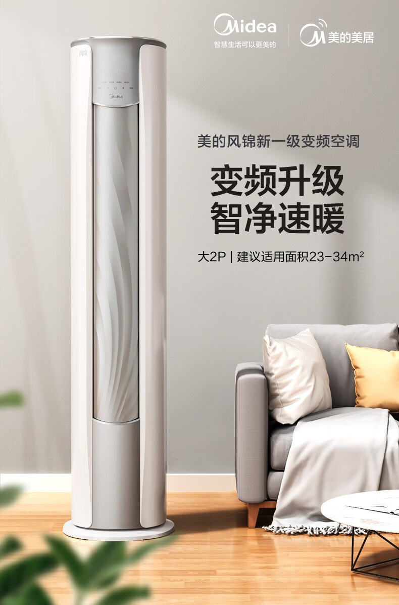 美的(midea)空调立式 大3/2p匹 锐云 锐静 风锦 变频冷暖新一级大风口