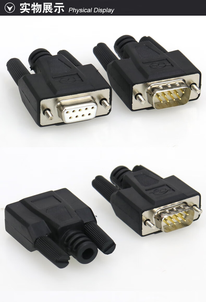 适用于db9串口头打胶外膜9针插头232485串口头com接口公头母头焊线式