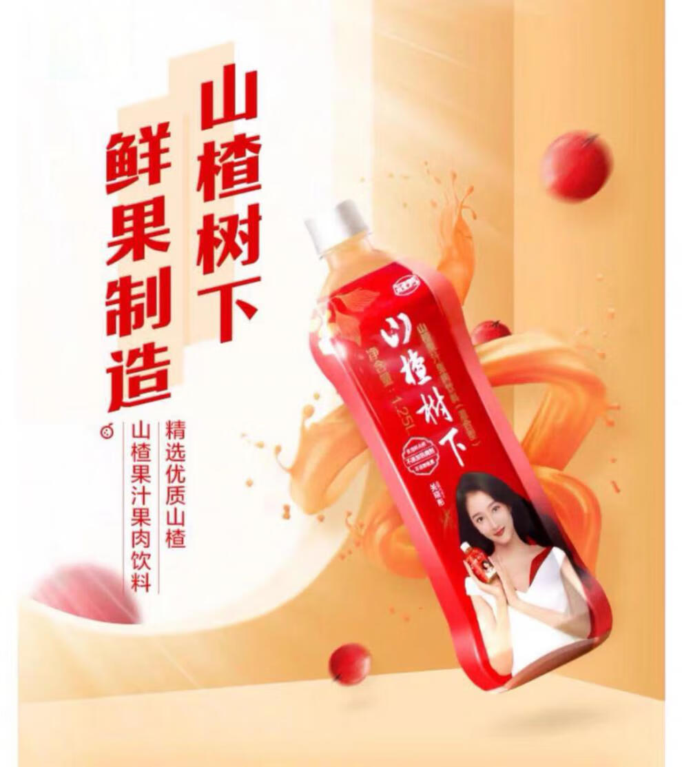 冠芳山楂树下无蔗糖山楂汁饮品350g125l大瓶装开胃果汁饮料批发山楂汁