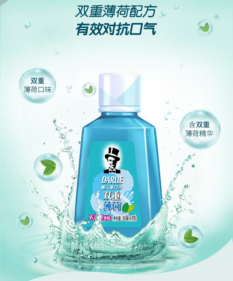 黑人(darlie)漱口水50ml*2支(便携装)京喜【图片 价格 品牌 报价】