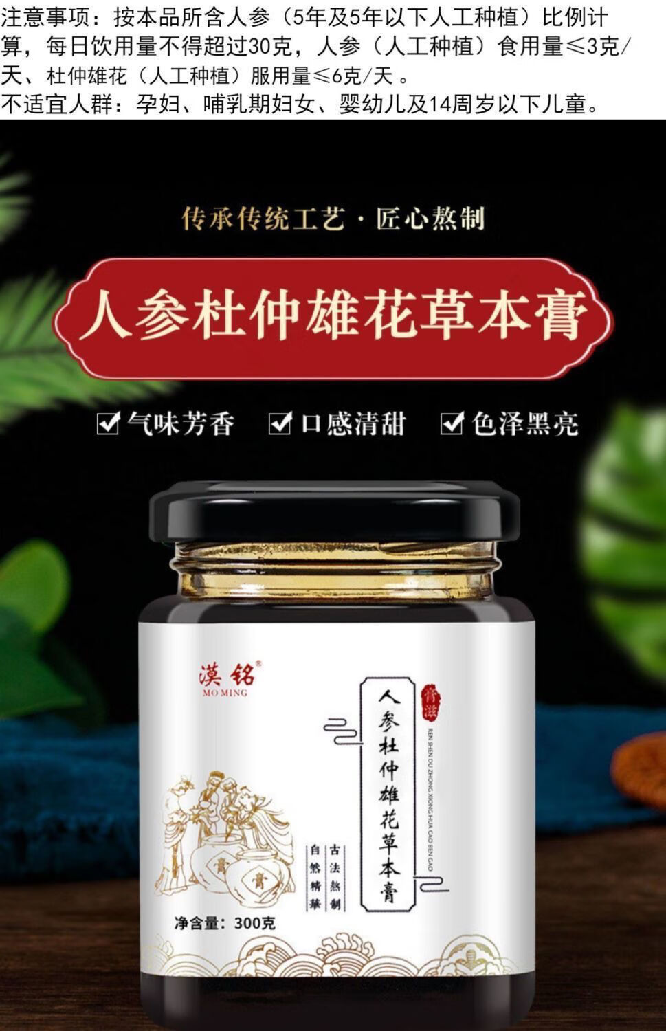 润养集 人参杜仲雄花草本膏枸杞子桑葚男肾养生覆盆子葛根亏虚 一瓶