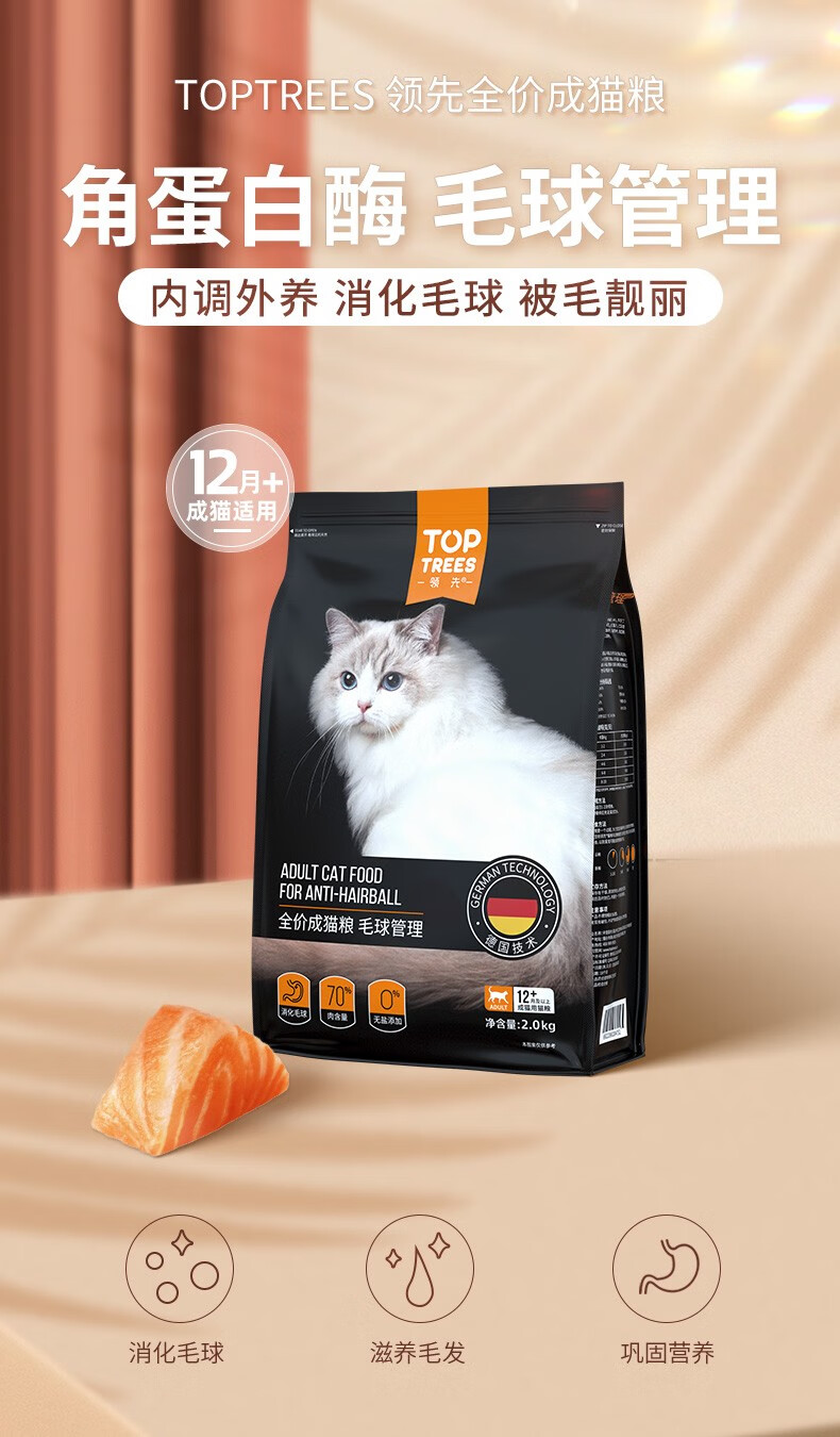 toptrees毛球管理成猫高端猫粮天然深海鱼化毛球通用全价2kg1包