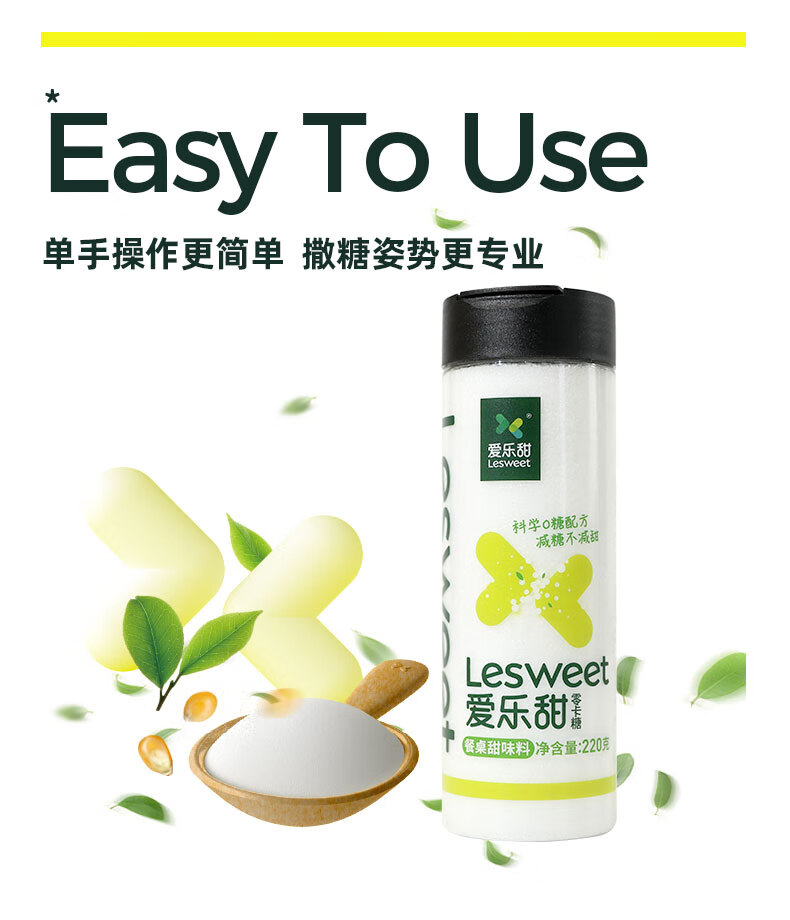 赤藓糖醇 220g 爱乐甜罐装零卡糖代糖代替木糖醇白糖赤藓糖醇甜菊糖0