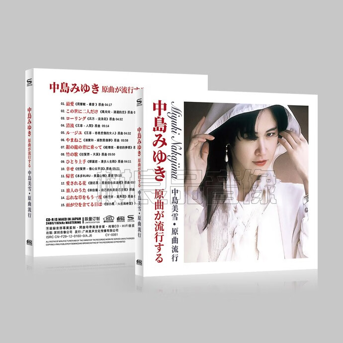 中島美雪 中島みゆき 原曲經典流行歌曲 cd碟片正版唱片集 - - - 京東