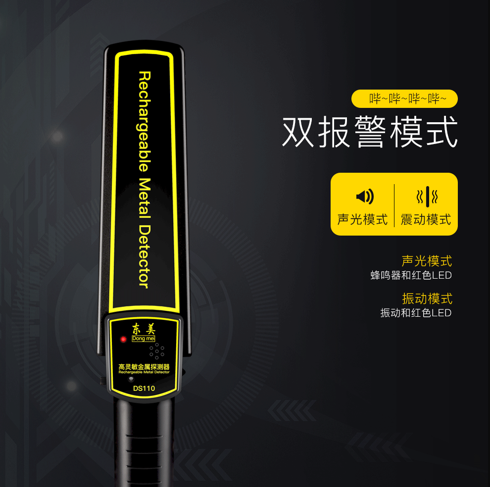 东美手持式金属探测器安检棒工厂车站考场金属探测仪棒安检扫描仪 ds1
