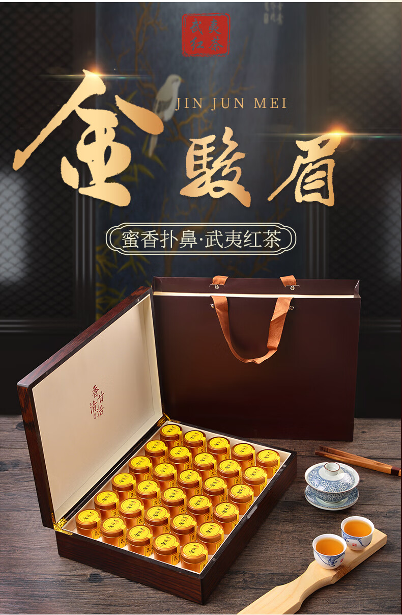 金骏眉红茶茶叶礼盒装正宗金俊眉木盒罐装新茶送礼长辈【图片 价格