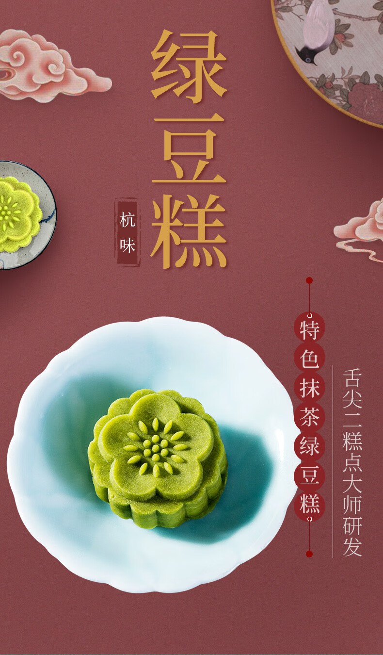 知味观 绿豆糕 抹茶味50g 中华杭州手工特产传统糕点心休闲食品办公室