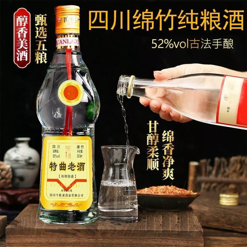 特曲老酒绵竹52度纯粮食原浆白酒粮食酒500ml瓶装浓香型老酒发 绵竹