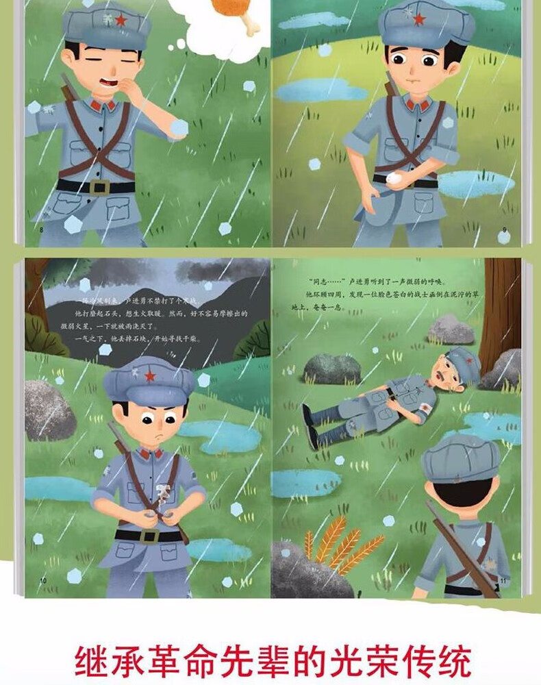 《小月亮童书爱国主义教育儿童绘本故事书(精装绘本) 邱少云》【摘要