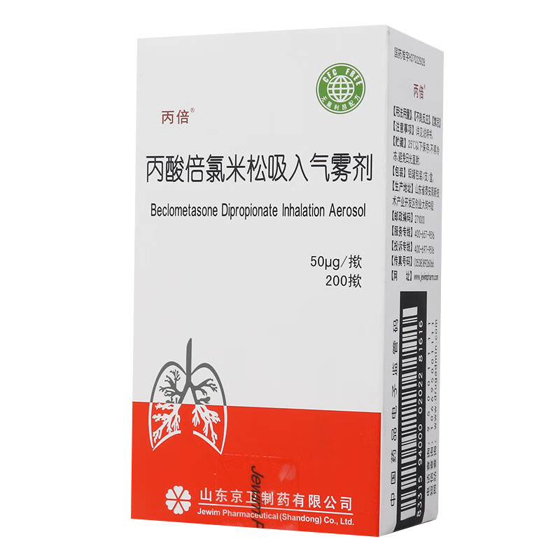 丙倍 丙酸倍氯米松吸入气雾剂 50μg*200揿*支 过敏性鼻炎支气管哮喘