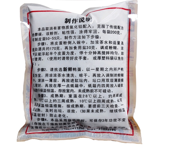 皮蛋粉松花蛋粉自制无铅变蛋粉200g多规格做皮蛋原料鹌鹑蛋鸭蛋200g2