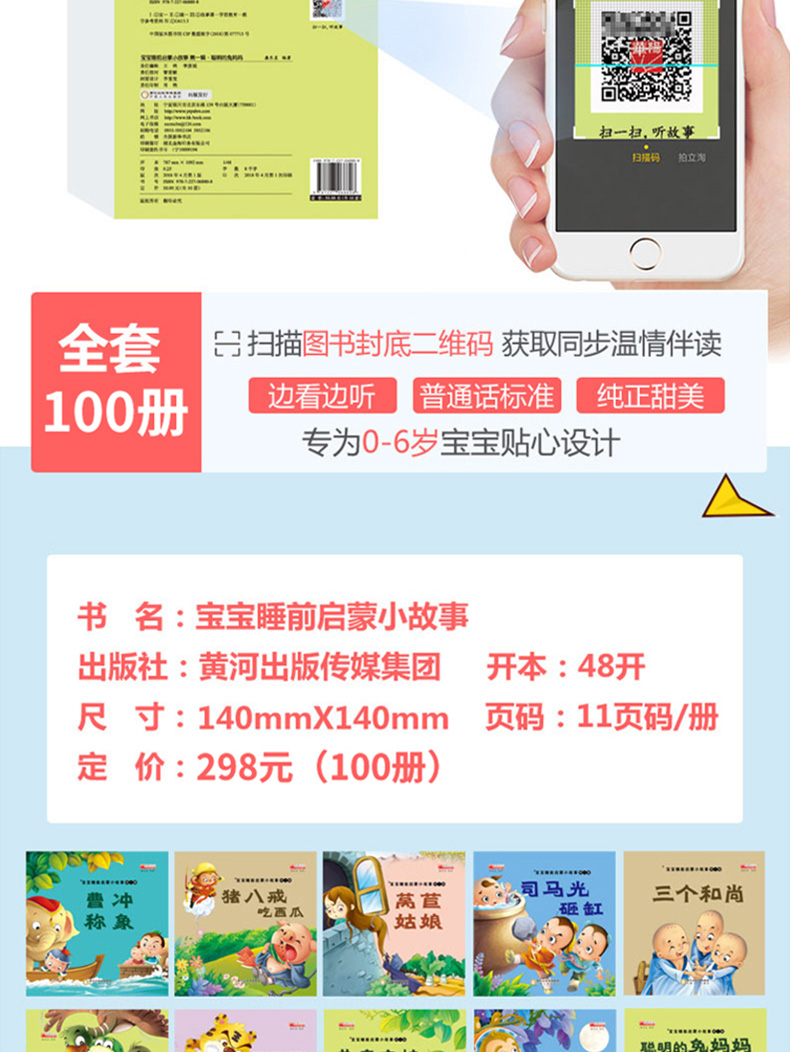 宝宝睡前故事书全套100册 彩图注音版 儿童读物0-3-6岁幼儿幼儿园 一年级课外阅读带拼音婴儿早教 套装