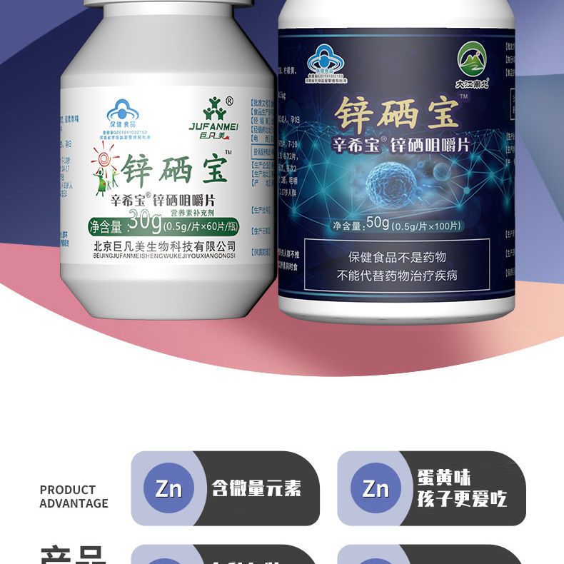 锌硒宝片青少年成长发育提升活力健康营养维生素钙100粒装