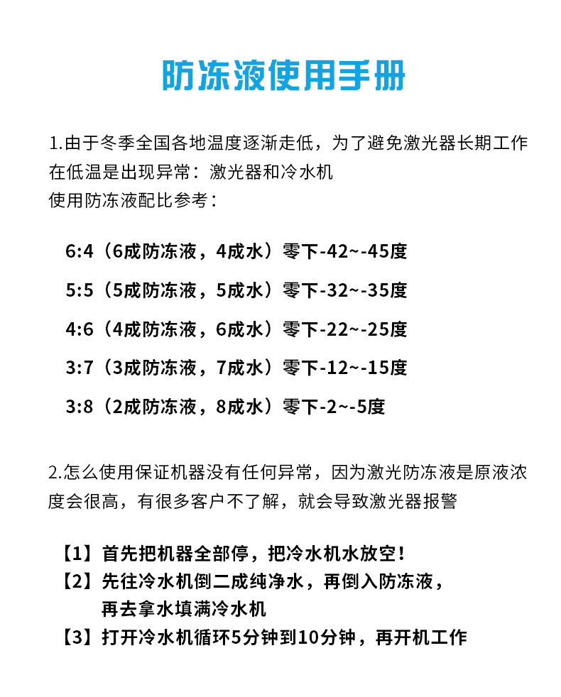 激光切割机器防冻液antifrogenn科克莱恩大族ipg指定专用冷却液科莱恩
