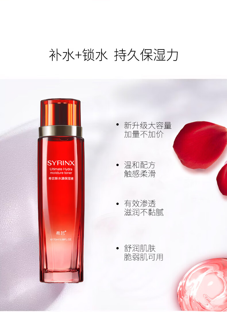 希芸syrinx新水漾保湿液170ml温和补水深层滋养